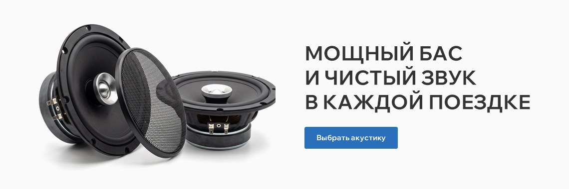 Автозвук